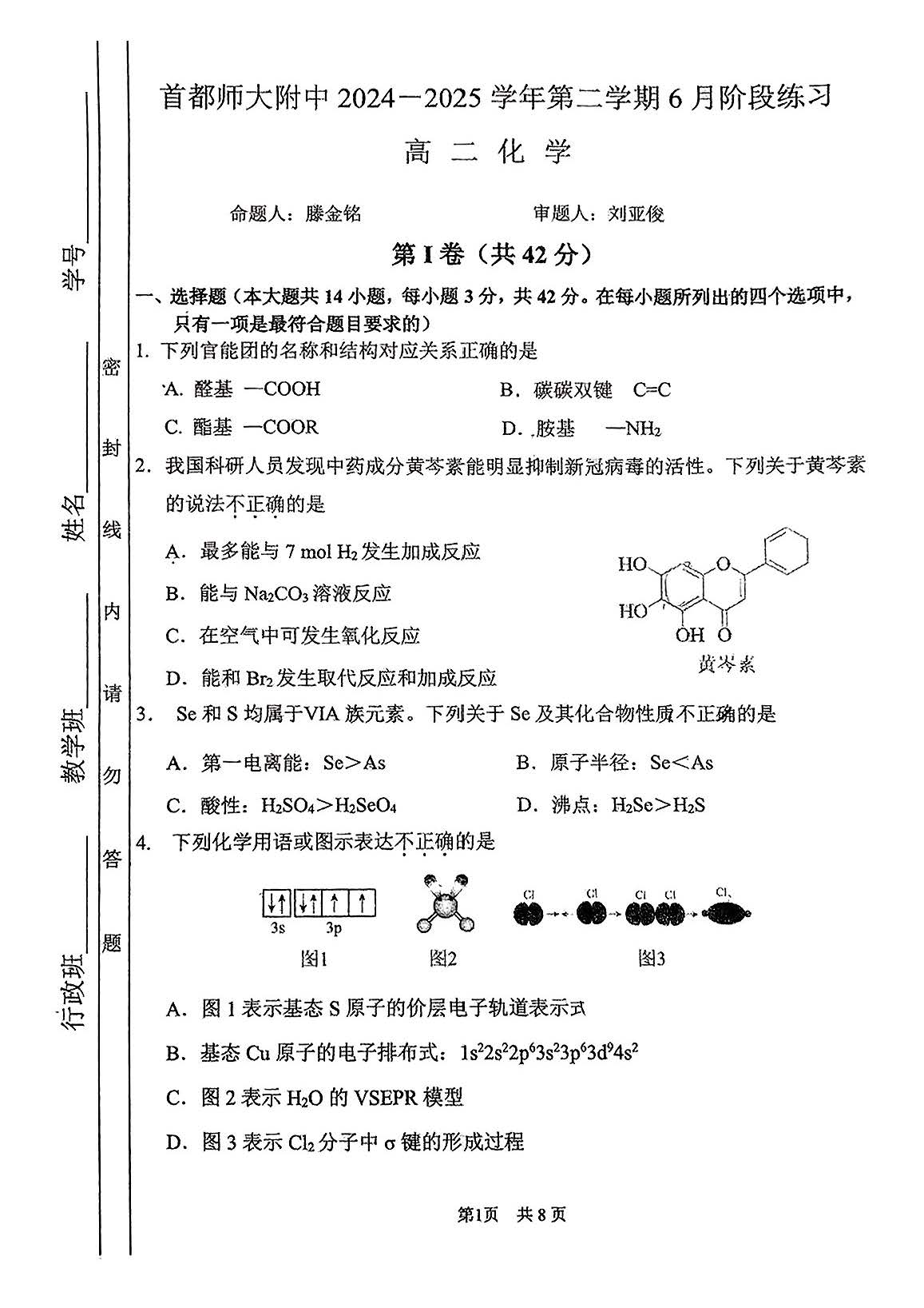 2025北京首都师大附中高二6月月考化学试题及答案