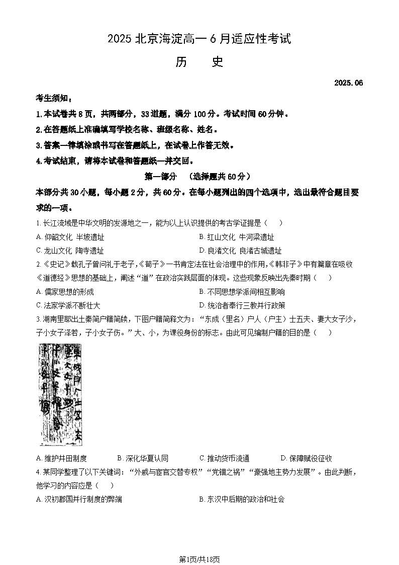 2025北京海淀高一6月适应性考试历史试题及答案