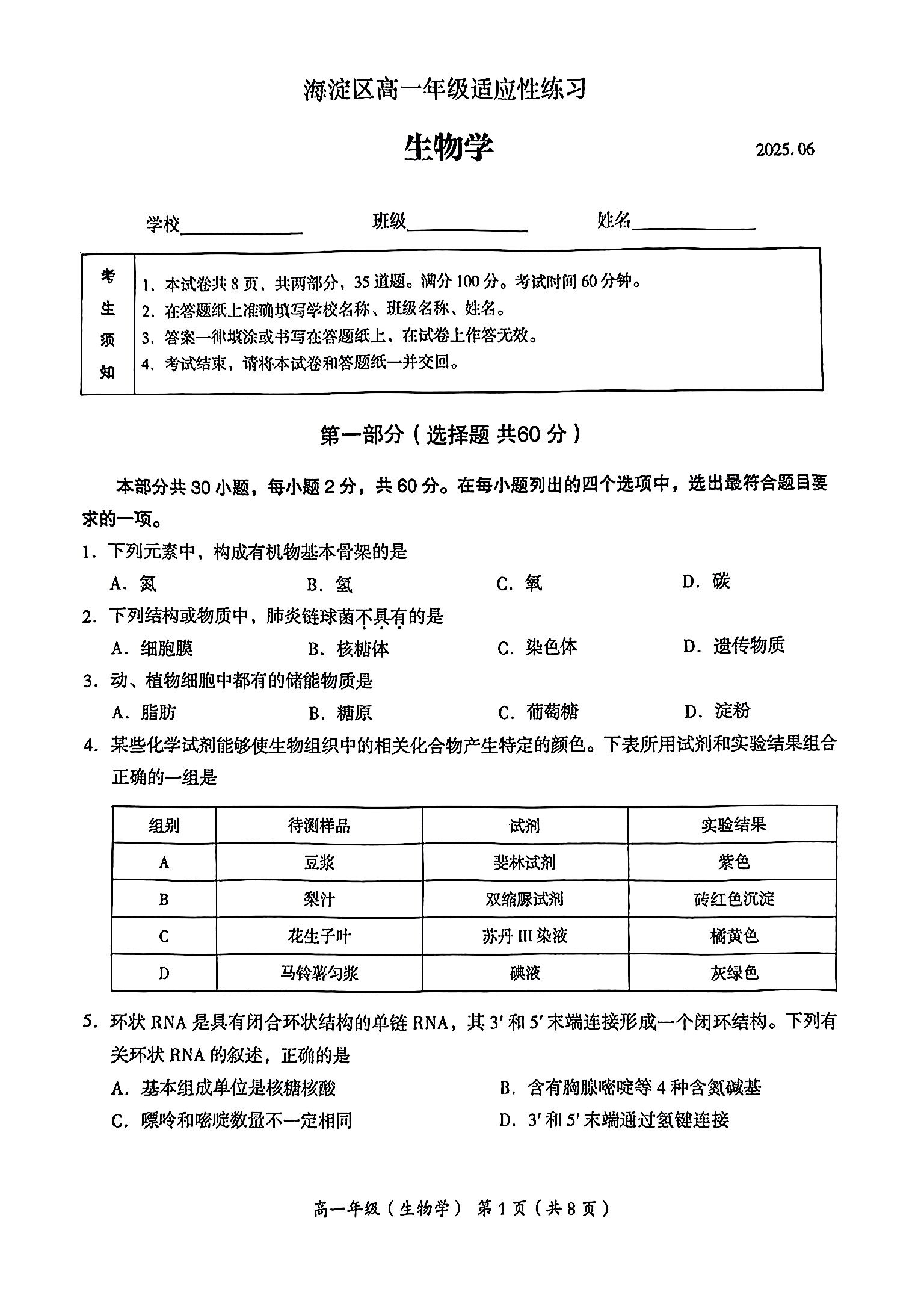 2025北京海淀高一6月适应性考试生物试题及答案