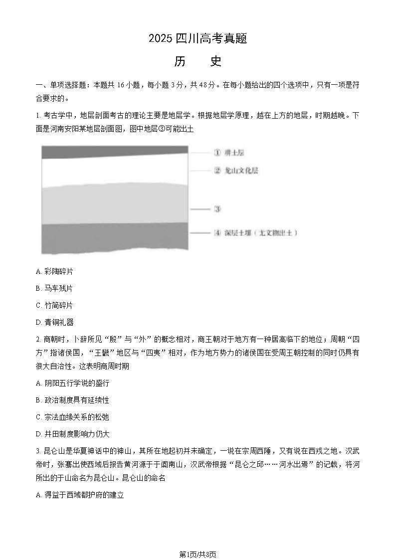 2025年四川高考历史试题及答案