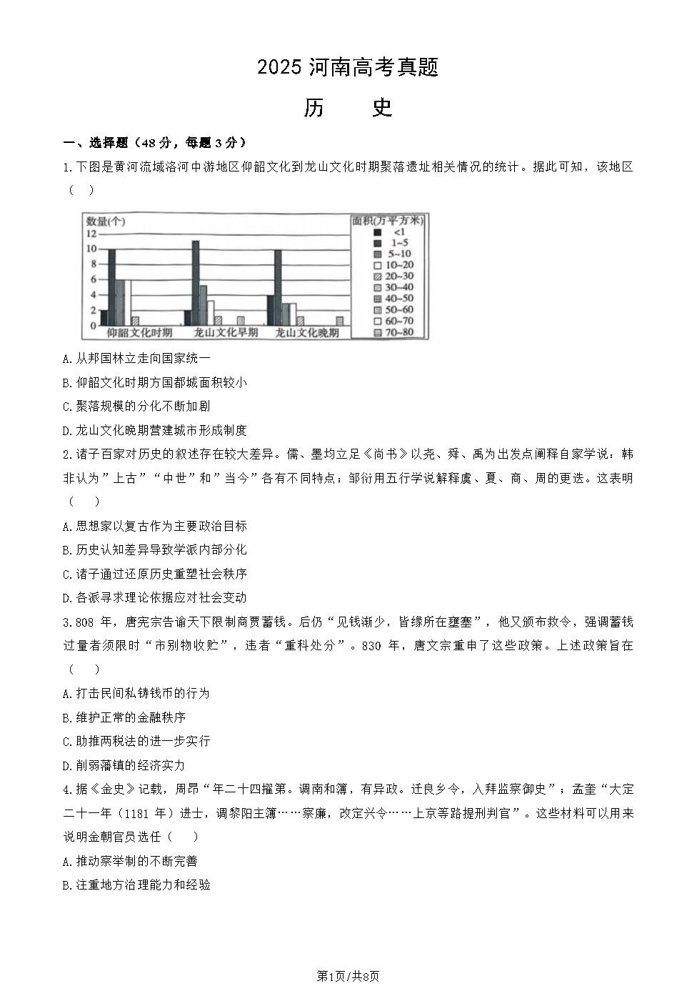 2025年河南高考历史试题及答案