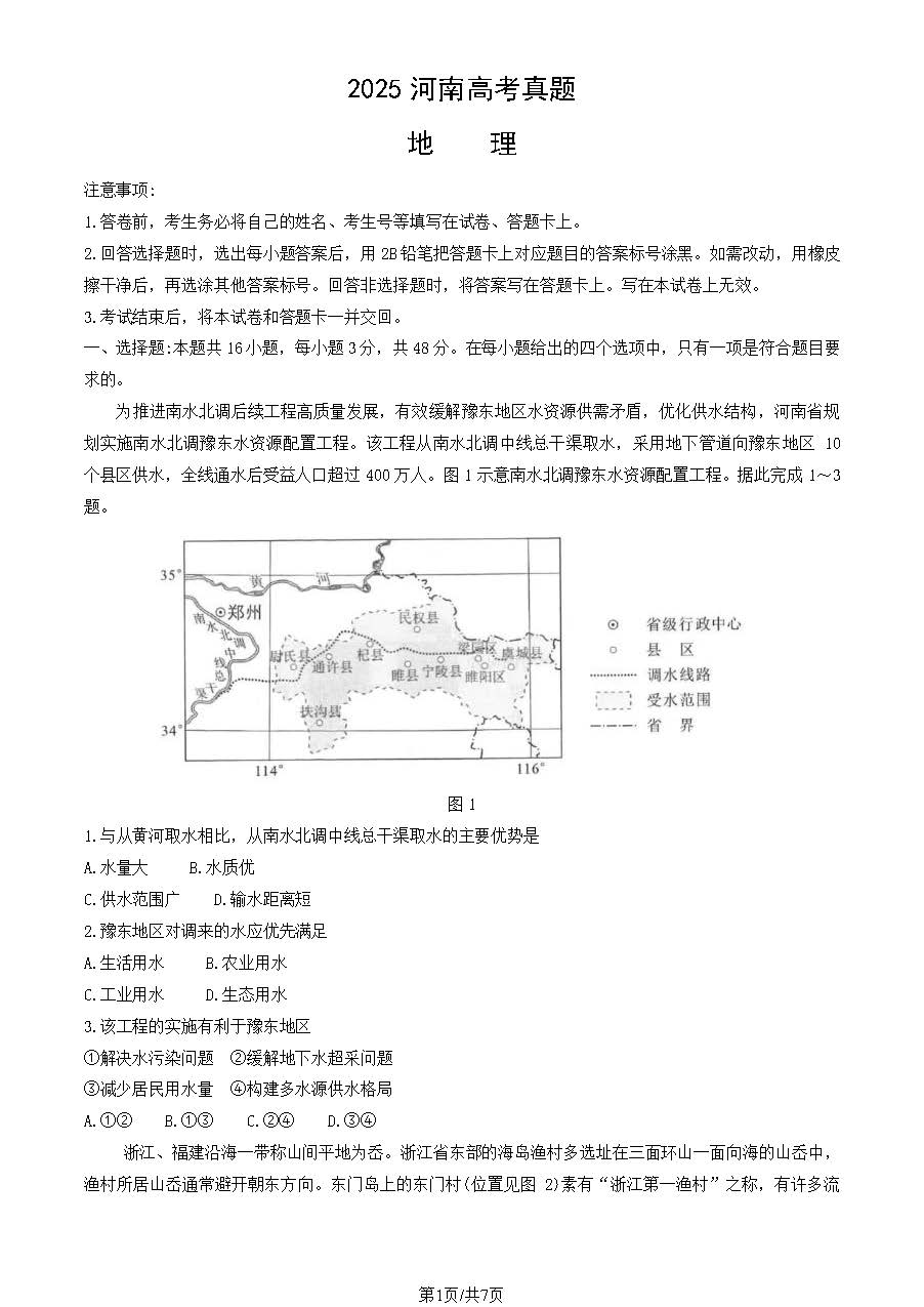 2025年河南高考地理试题及答案