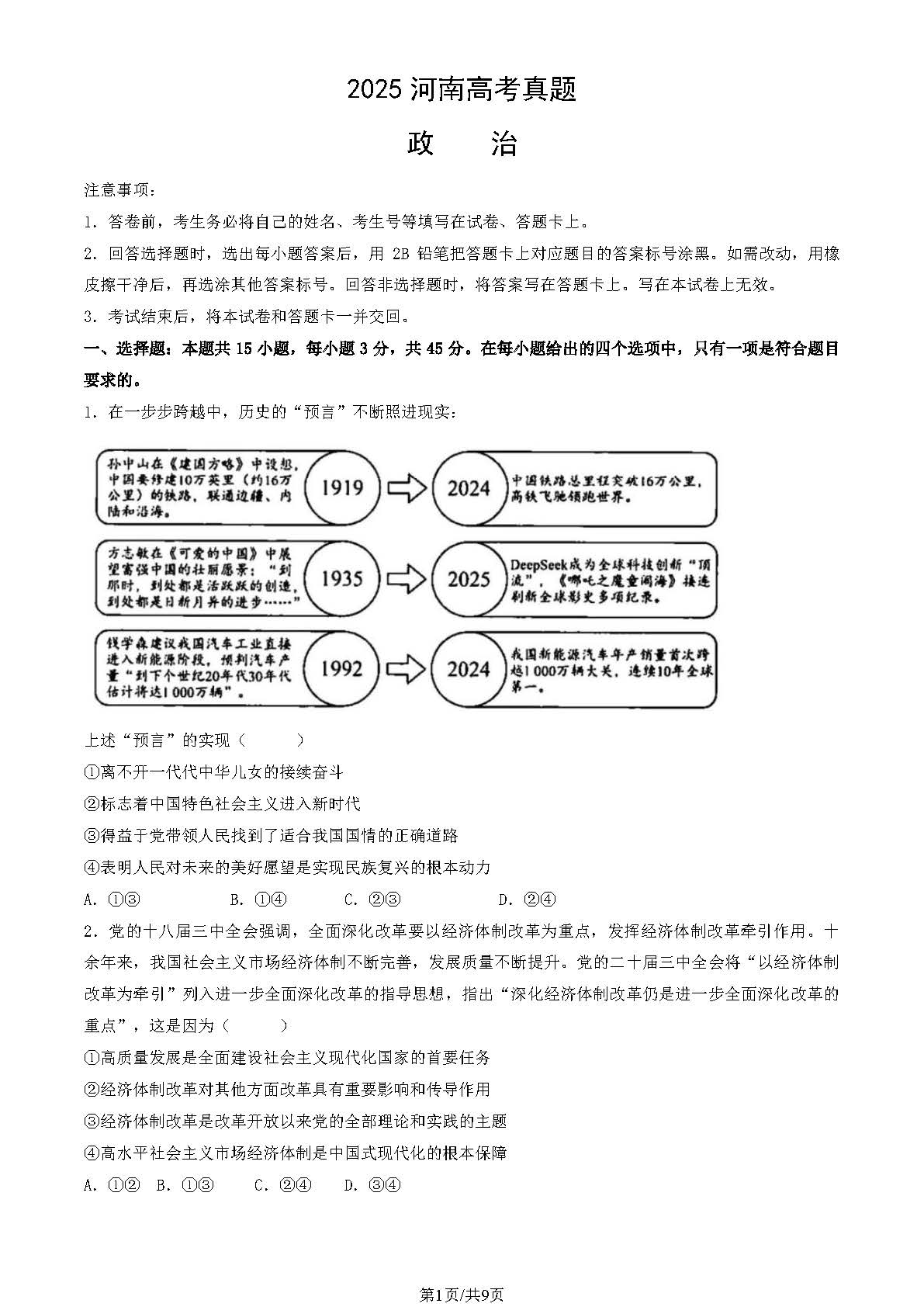 2025年河南高考政治试题及答案
