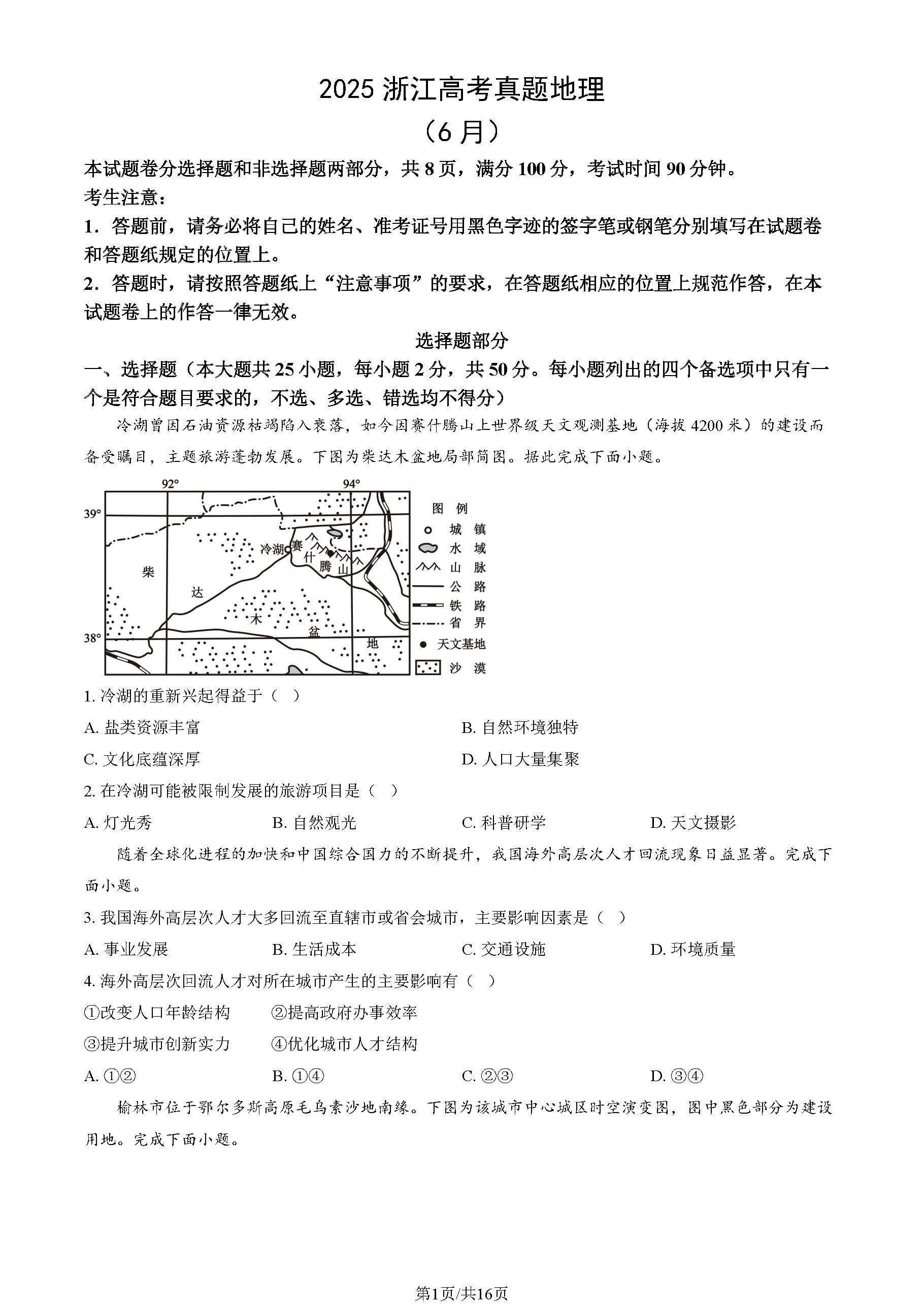2025年浙江高考地理试题及答案
