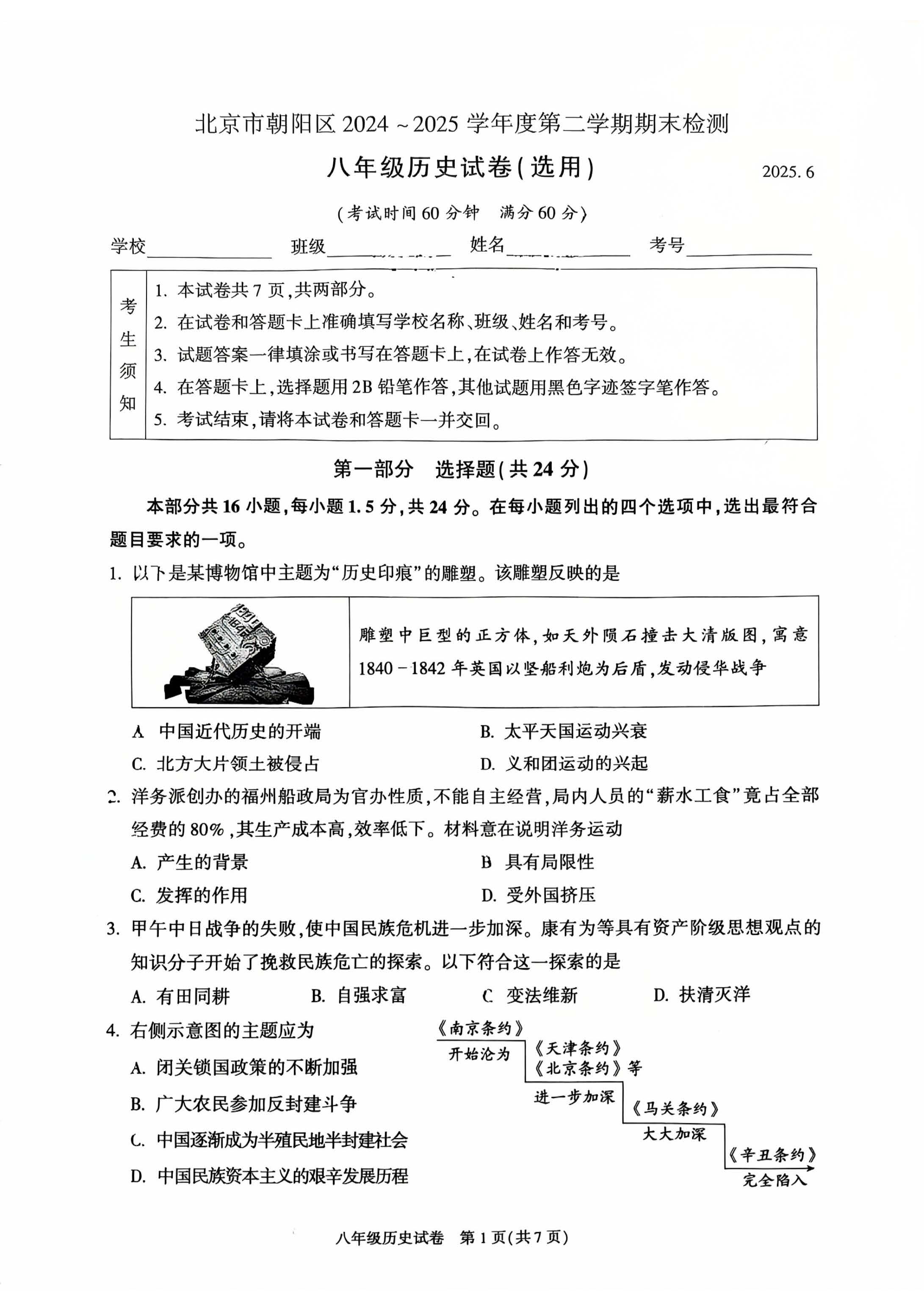 2025北京朝阳区初二下学期期末历史试题及答案