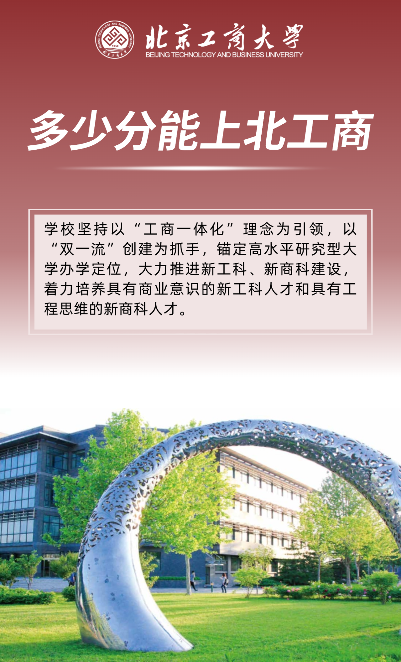 2025高考北京考生需要多少分能上北京工商大学