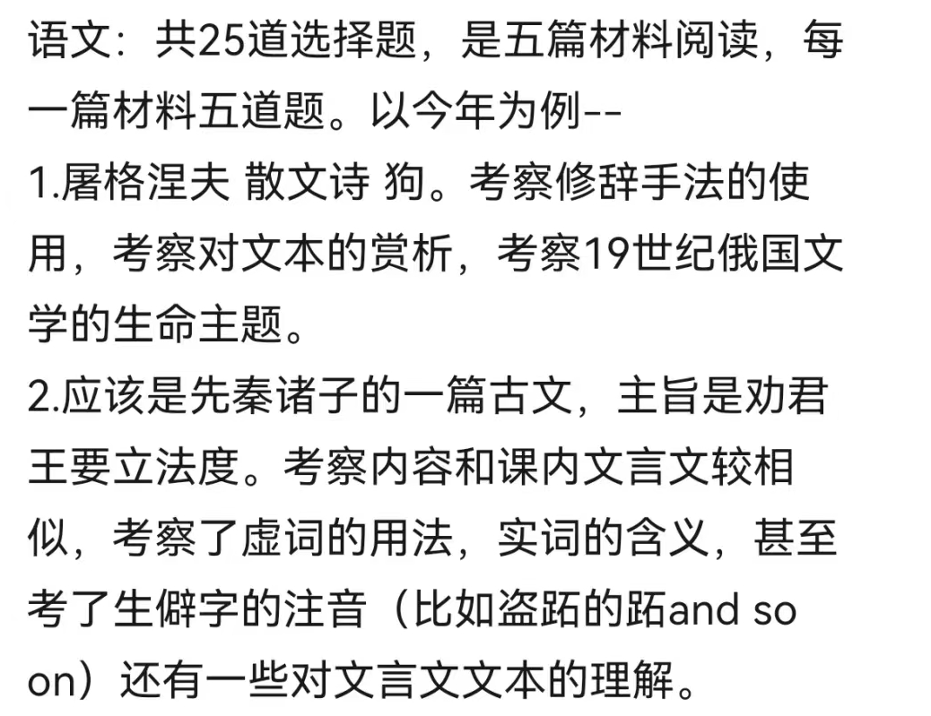 北京大学2025年强基计划校测笔试语文试题