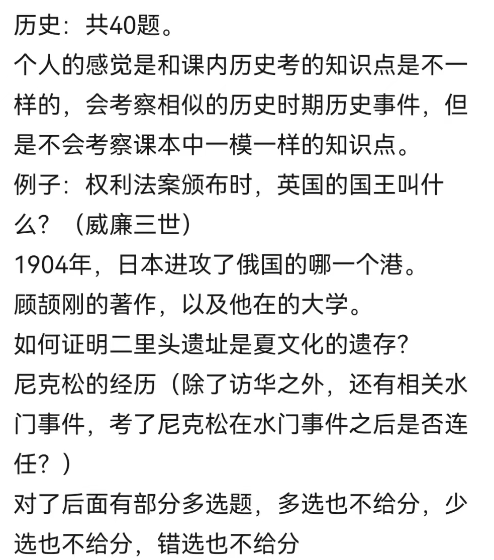 北京大学2025年强基计划校测笔试历史试题