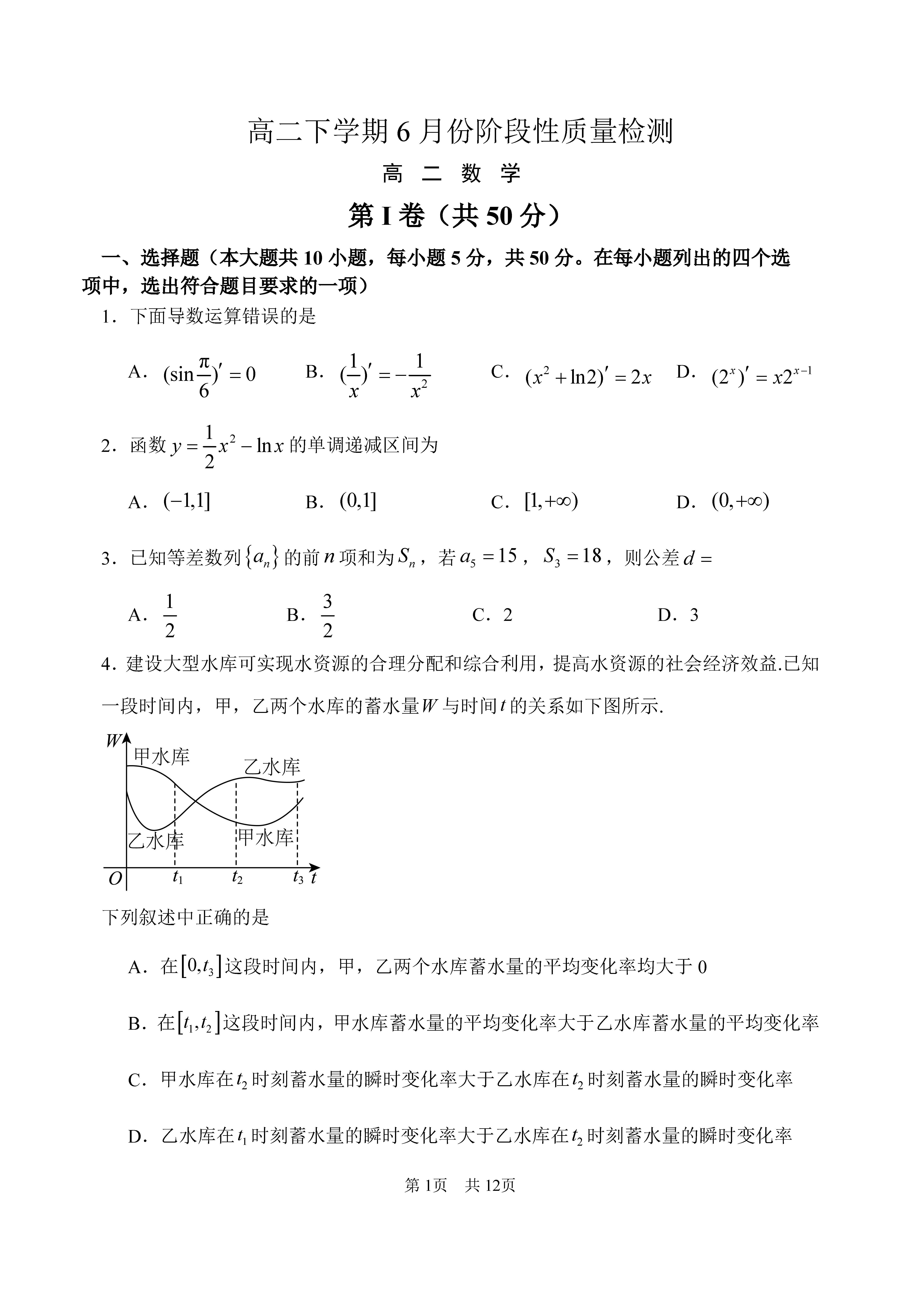 2025北京首都师大附中高二6月月考数学试题及答案