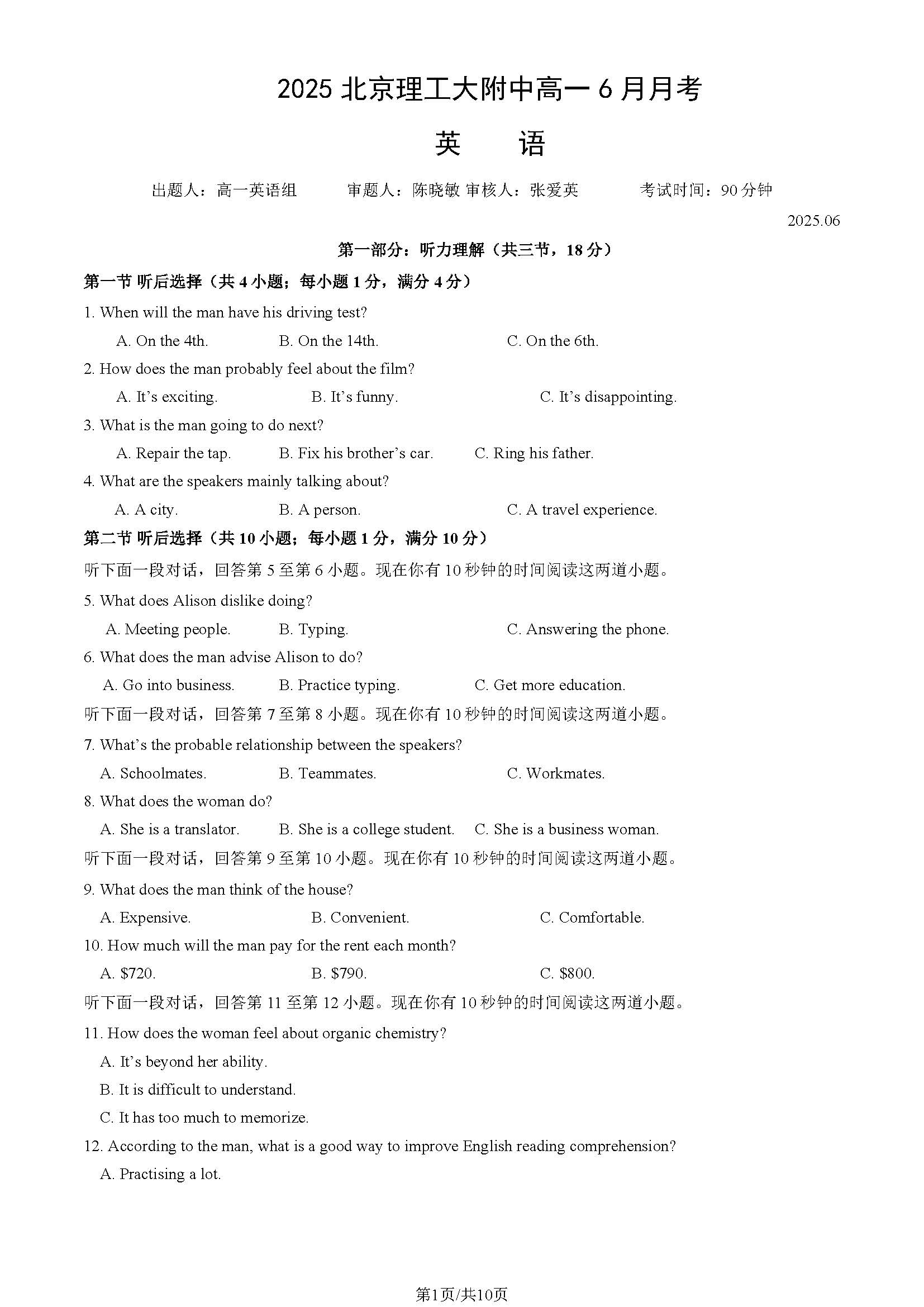 2025北京理工大附中高一6月月考英语试题及答案