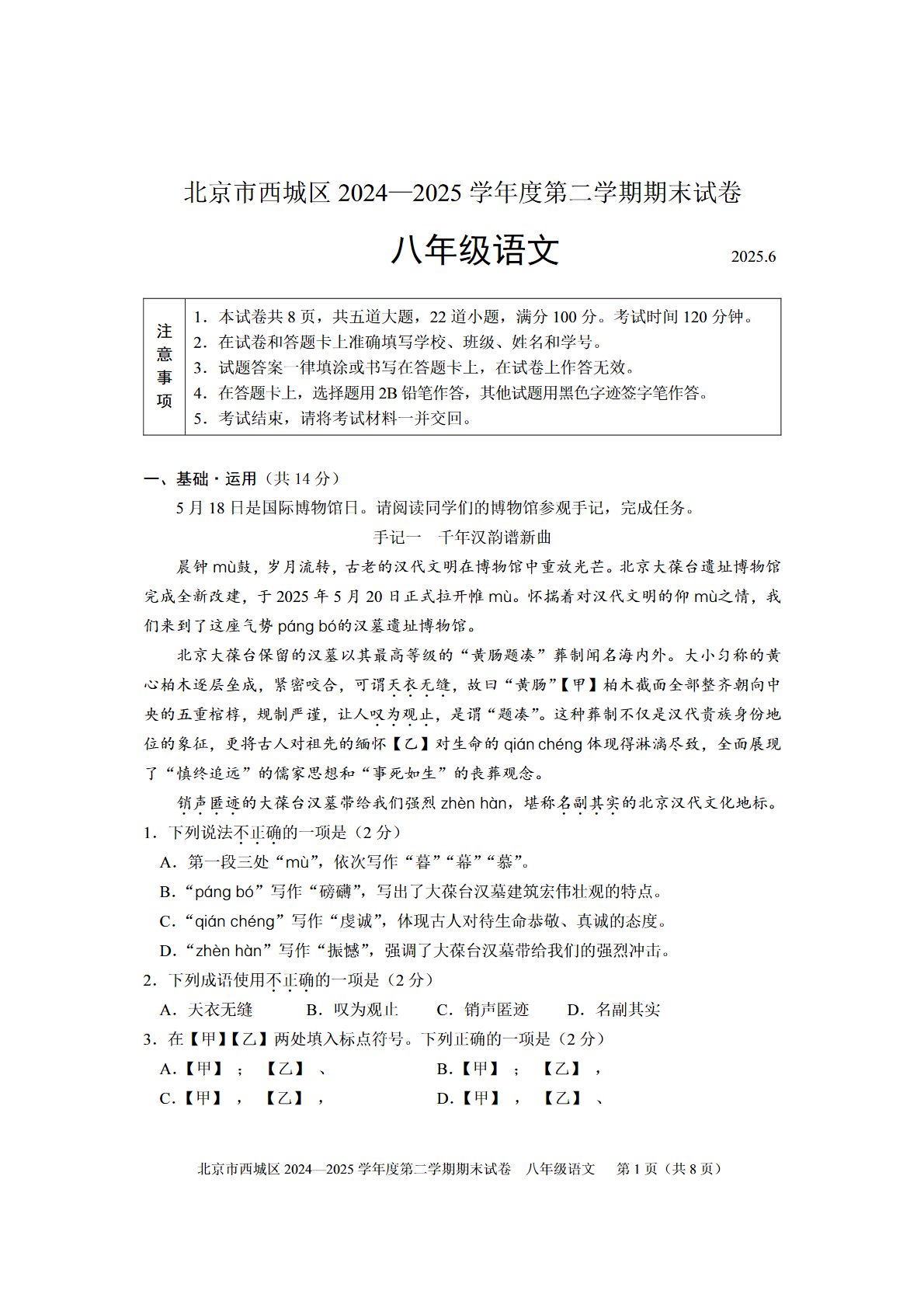2025北京西城区初二下学期期末语文试题及答案