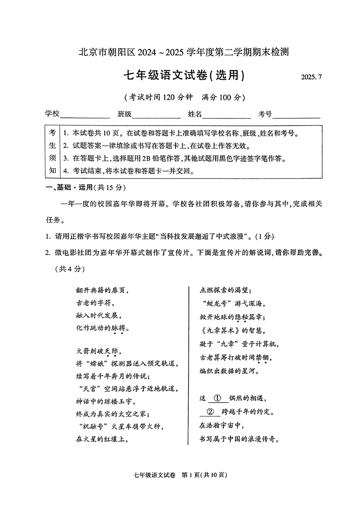 2024-2025学年北京朝阳区初一下学期期末语文试题及答案