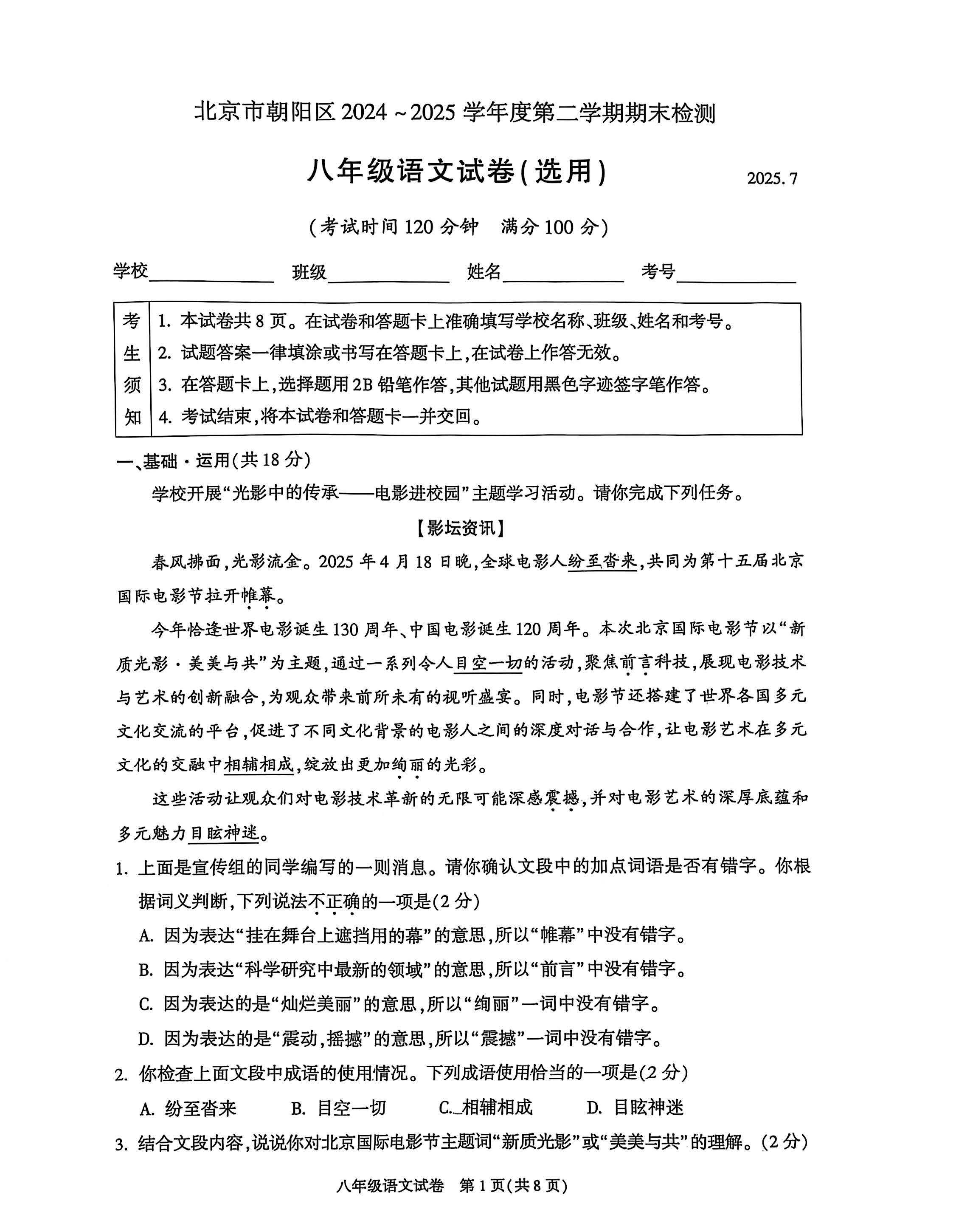 2025北京朝阳区初二下学期期末语文试题及答案