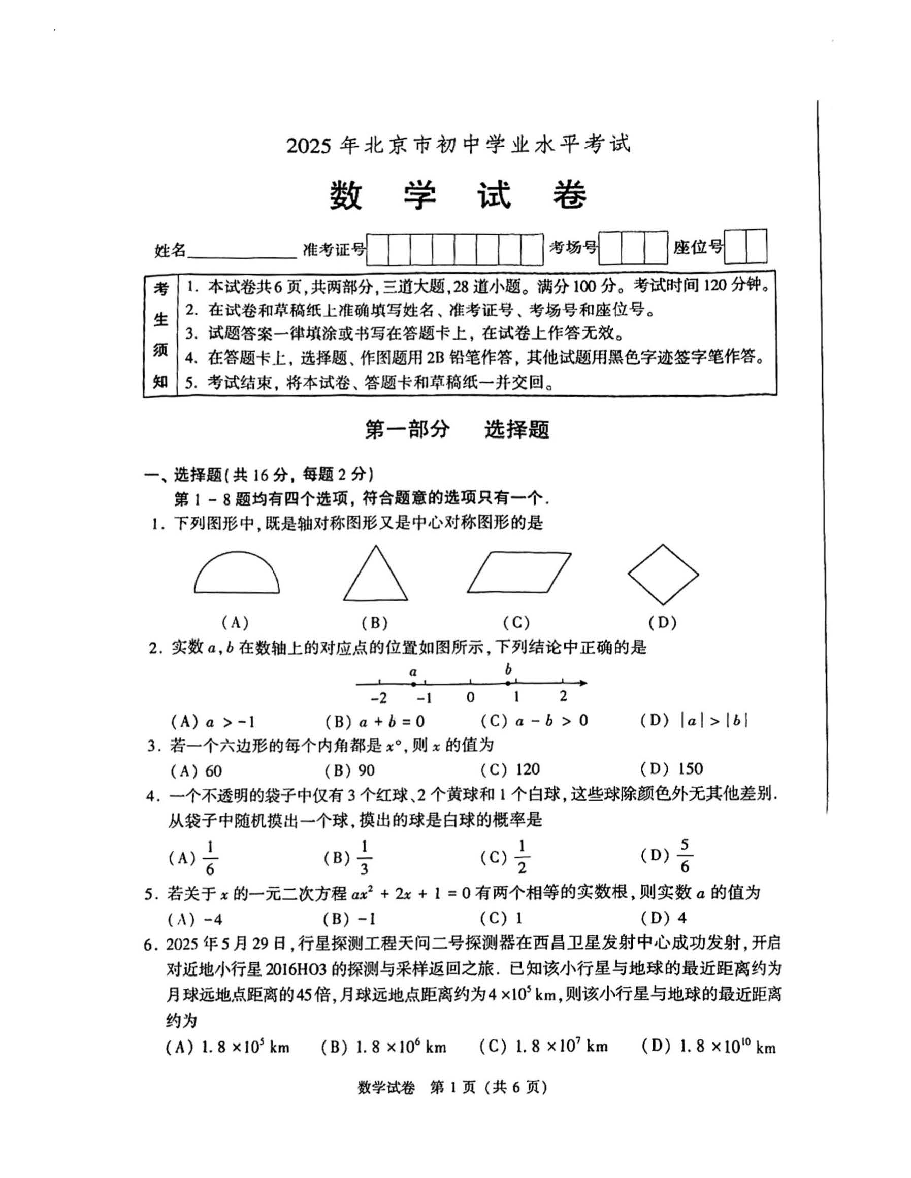 2025北京中考数学试题及答案