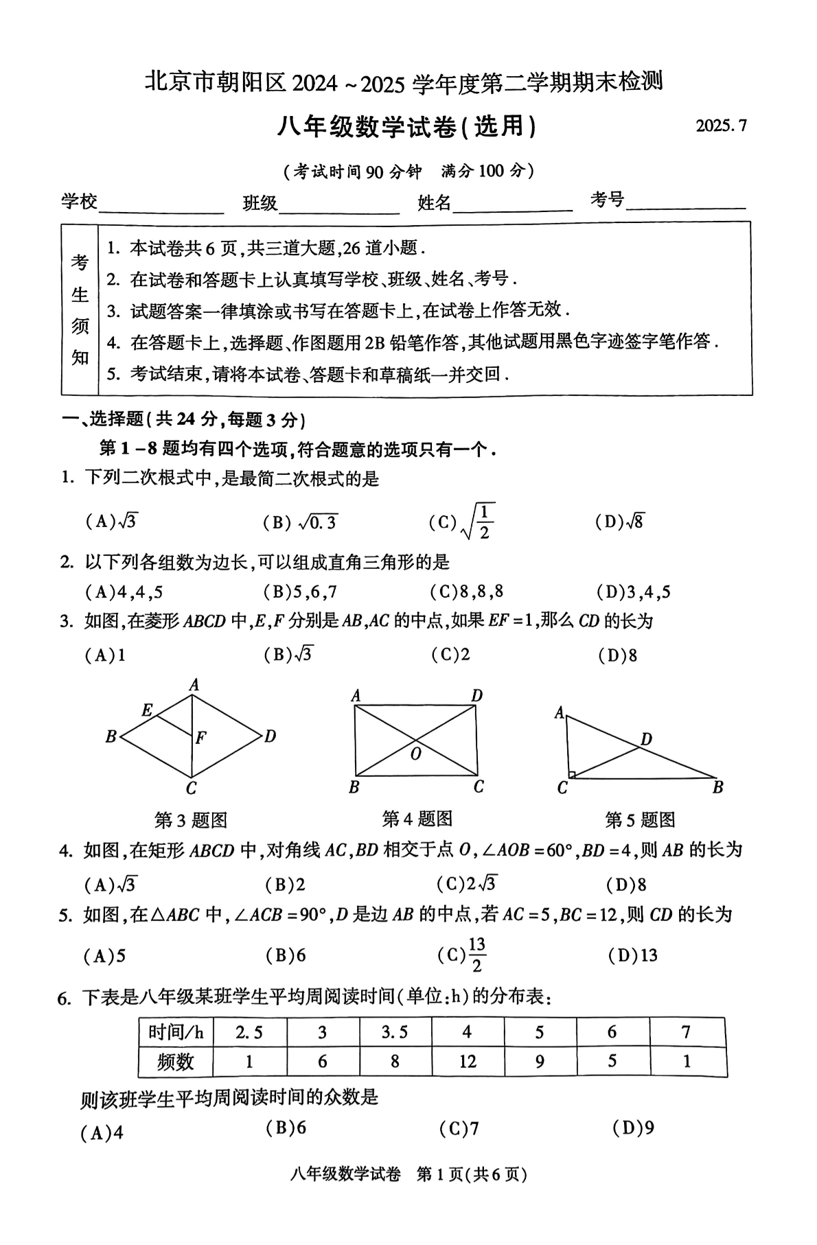 2025北京朝阳区初二下学期期末数学试题及答案