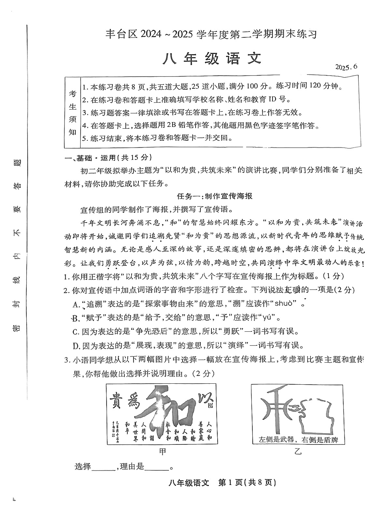 2025北京丰台区初二下学期期末语文试题及答案