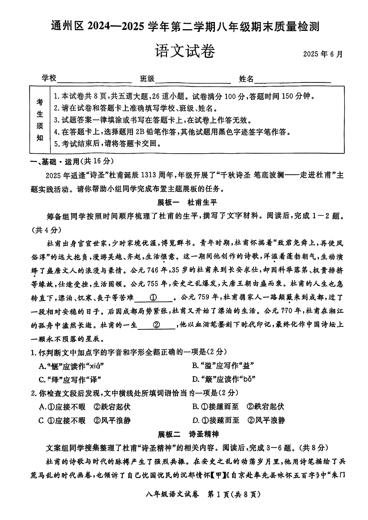 2025北京通州区初二下学期期末语文试题及答案