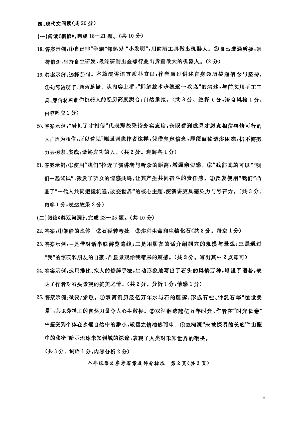 2025北京通州区初二下学期期末语文试题及答案