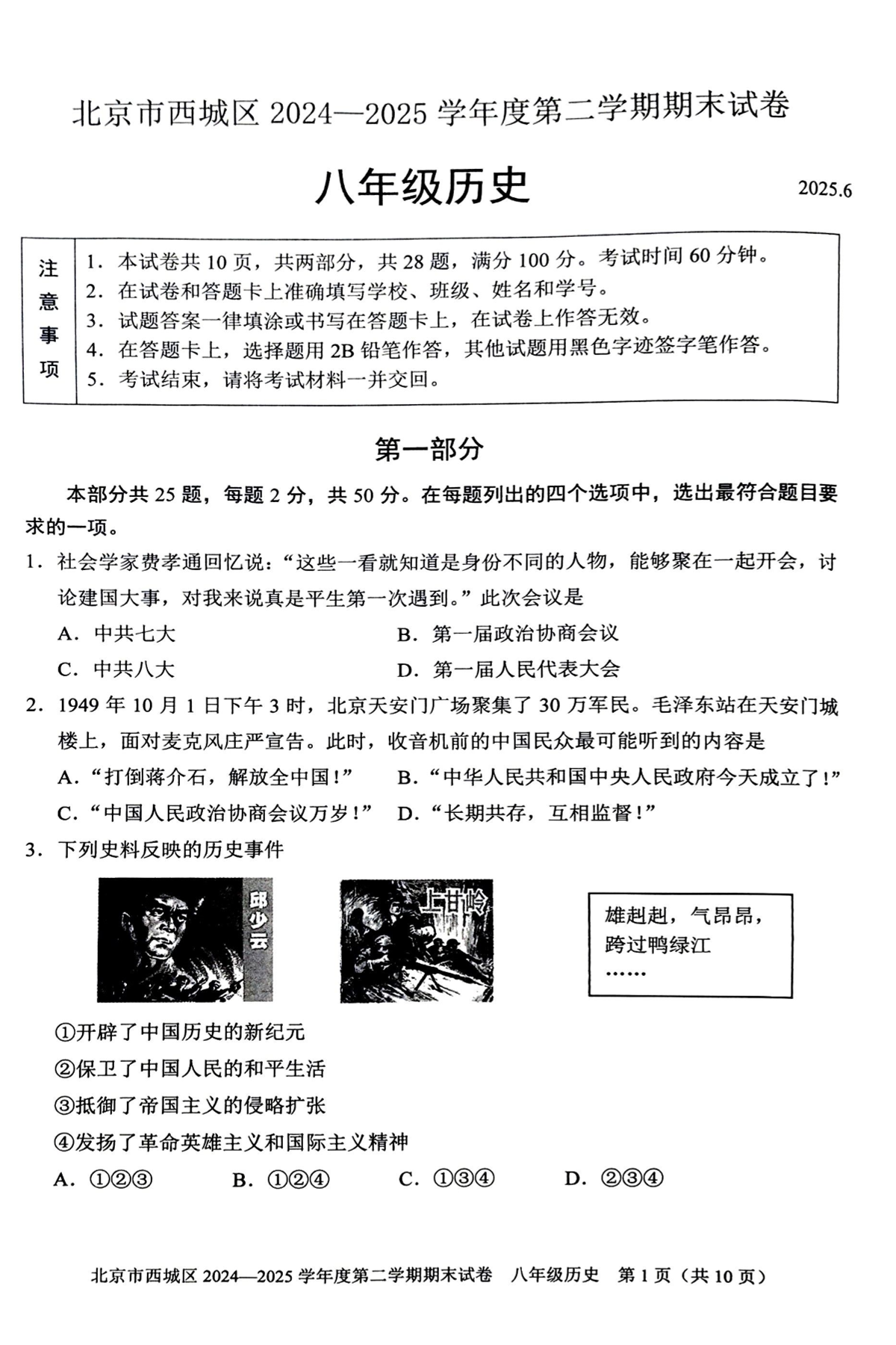 2025北京西城区初二下学期期末历史试题及答案