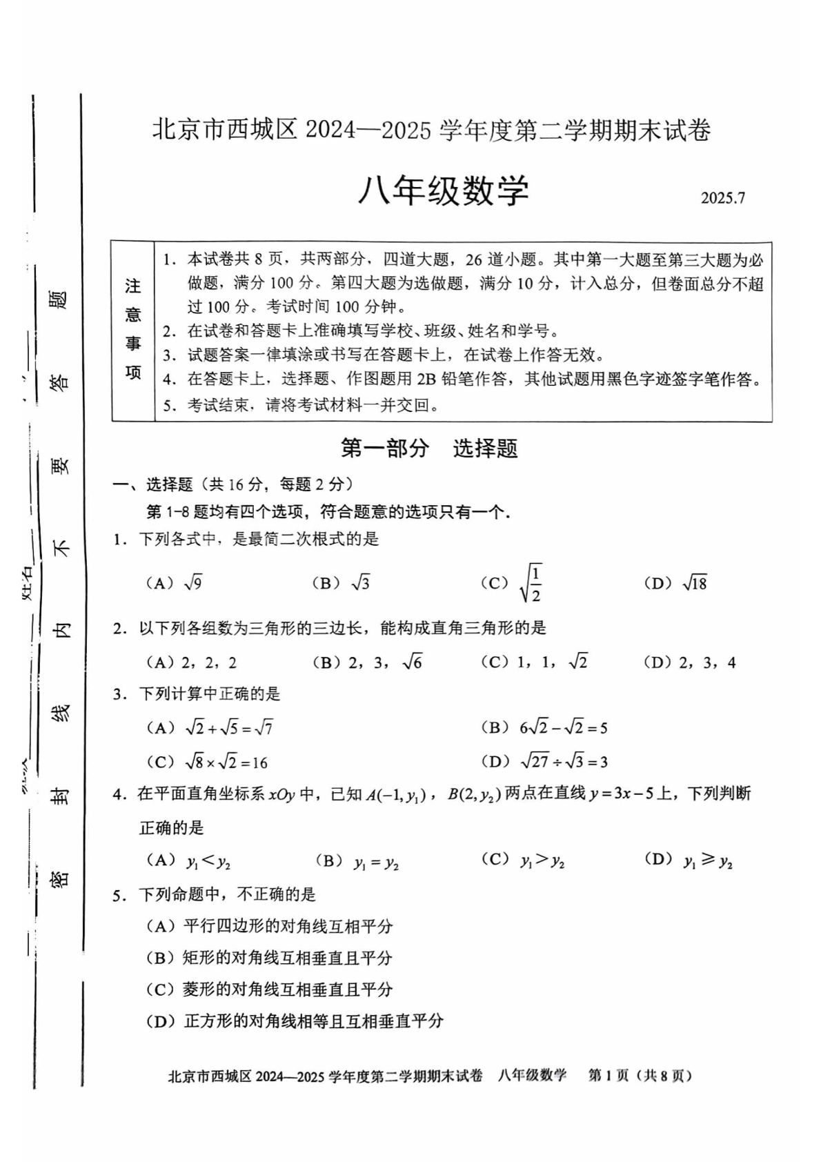2025北京西城区初二下学期期末数学试题及答案