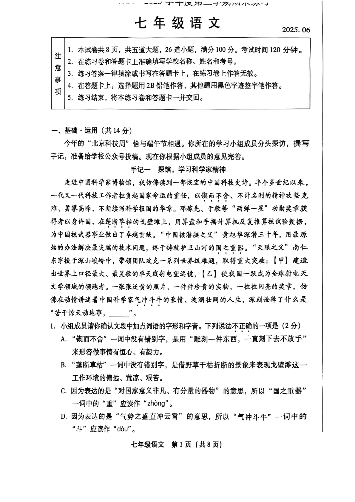 2024-2025学年北京丰台区初一下学期期末语文试题及答案