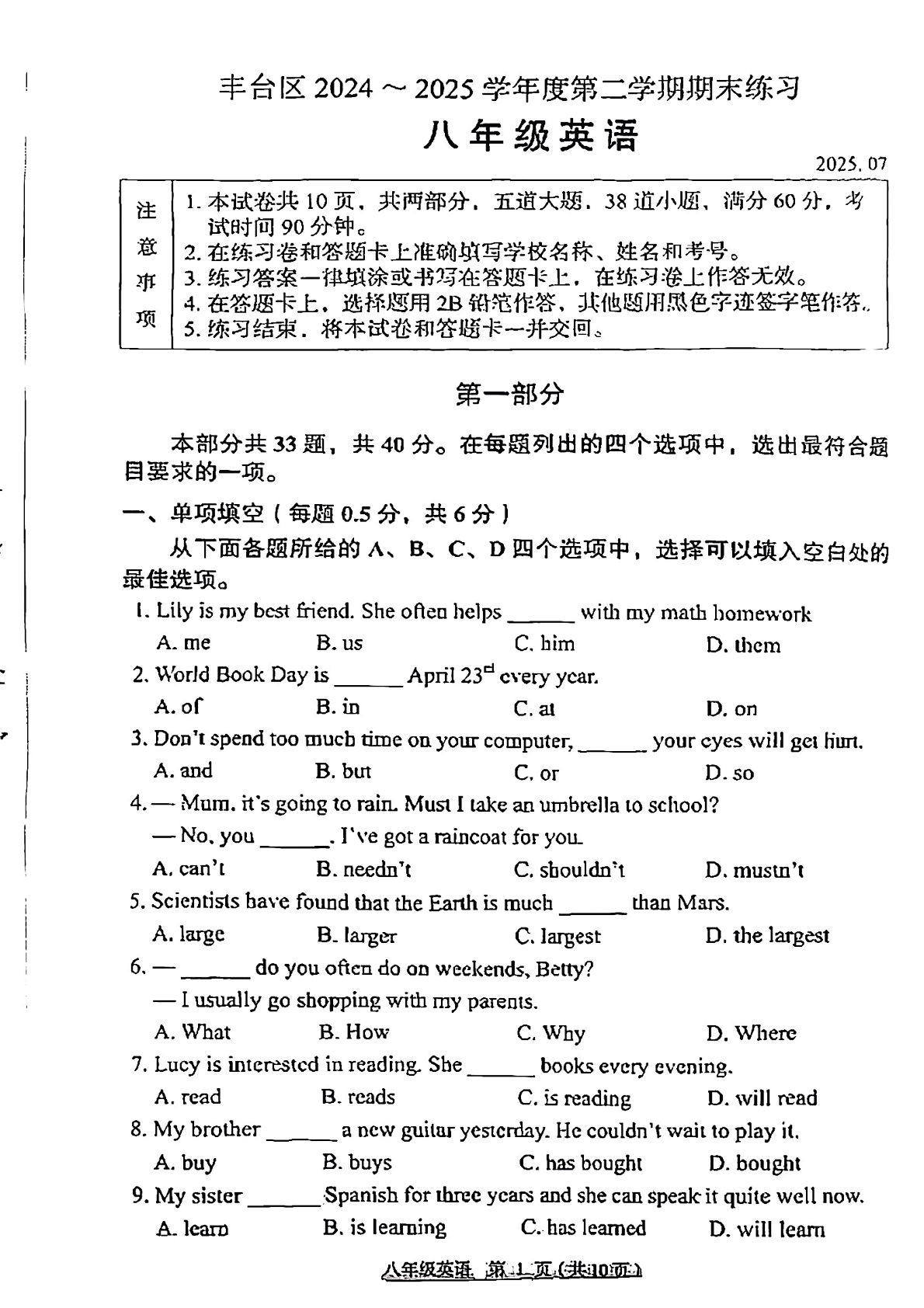 2025年北京丰台区初二下学期期末英语试题及答案