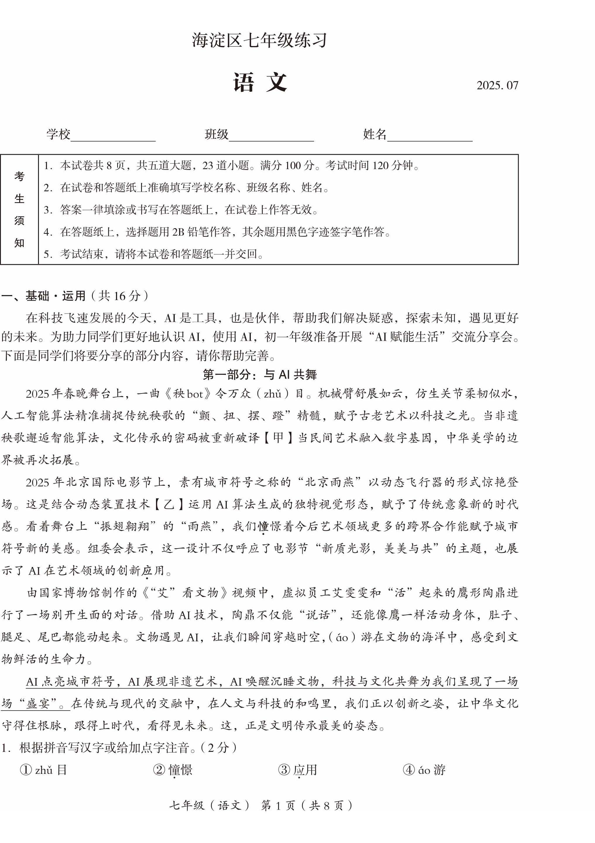 2024-2025学年北京海淀区初一下学期期末语文试题及答案
