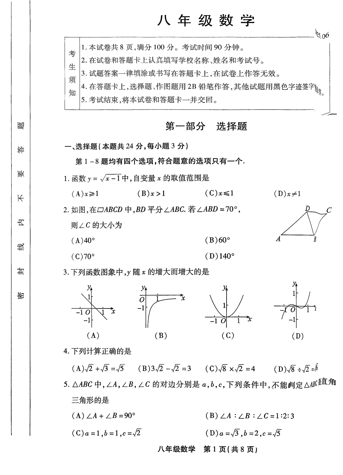 2025年北京丰台区初二下学期期末数学试题及答案