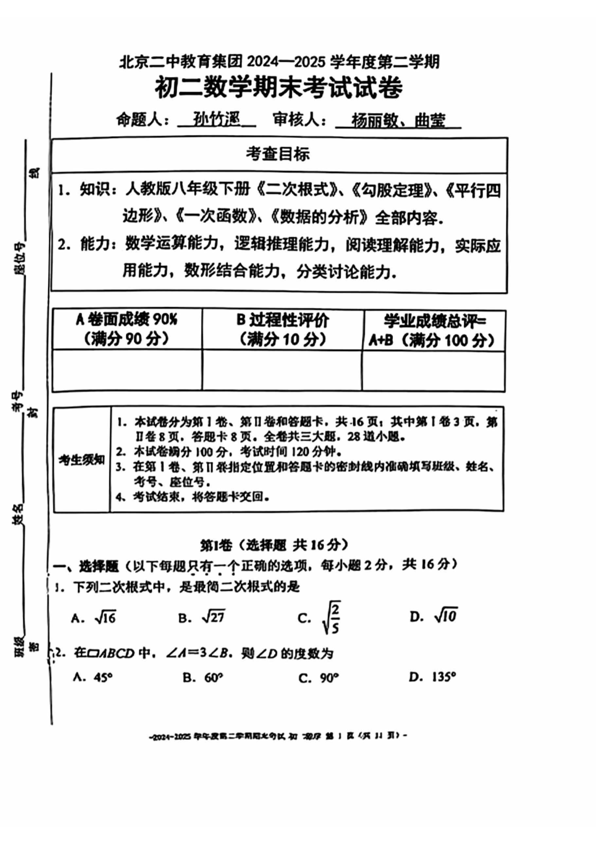 2025年北京二中初二下学期期末数学试题及答案