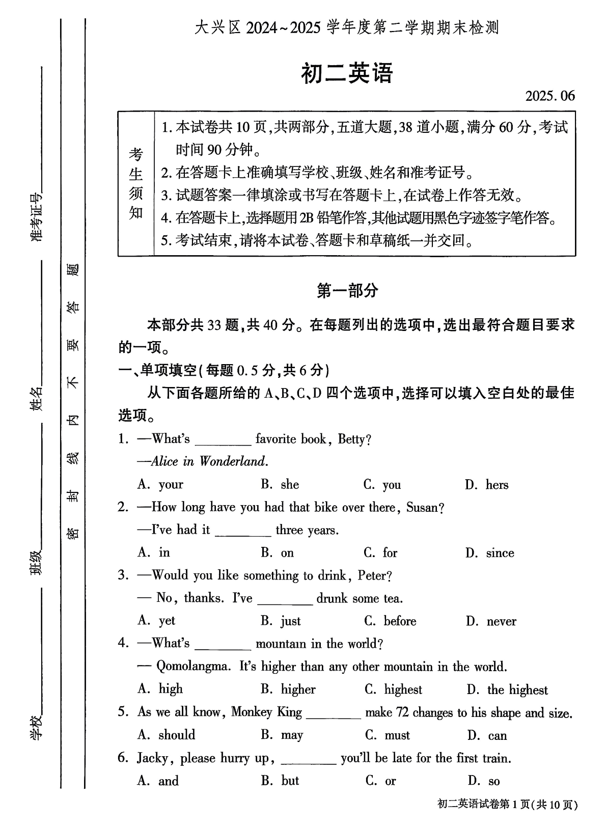 2025年北京大兴区初二下学期期末英语试题及答案