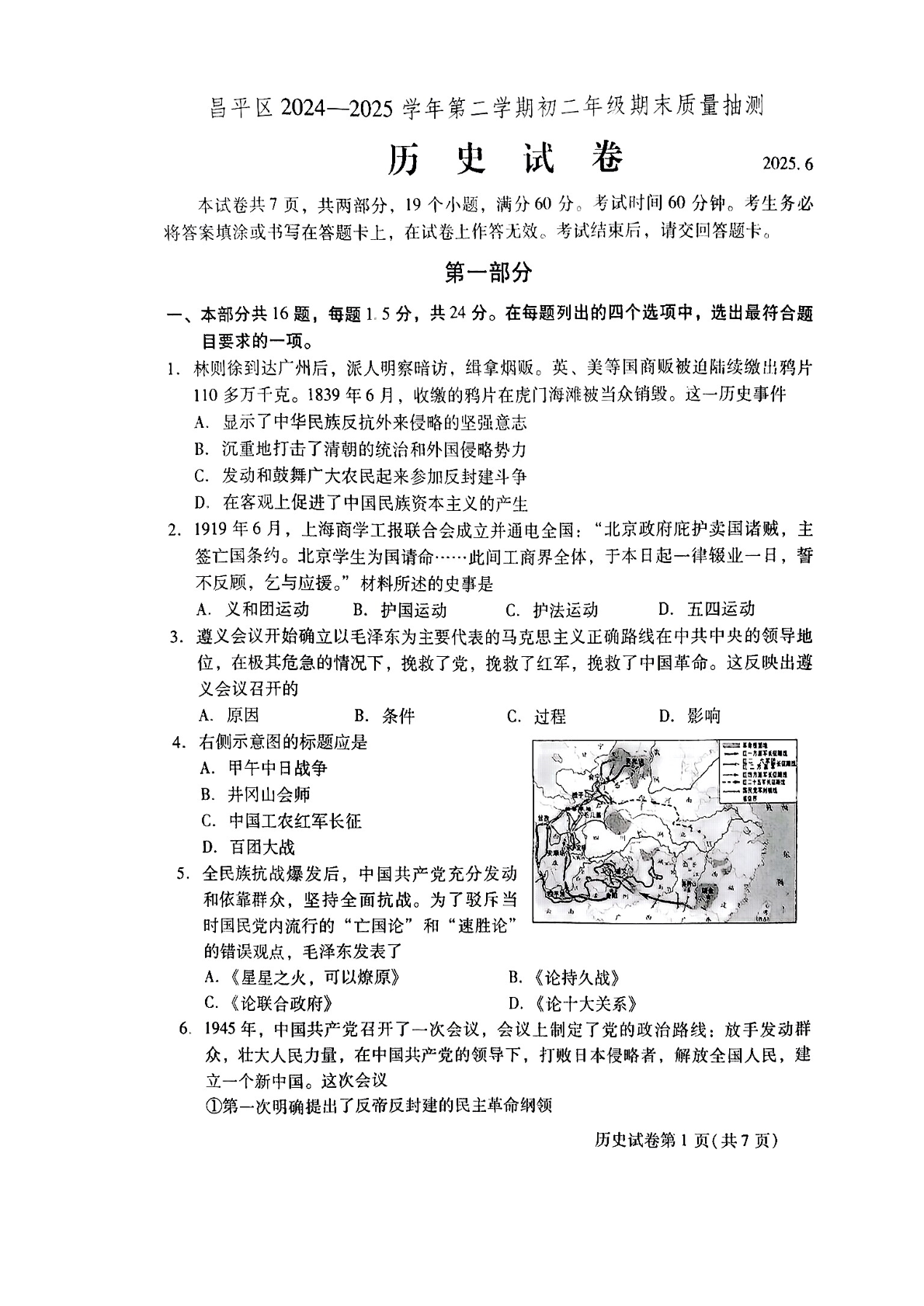 2025年北京昌平区初二下学期期末历史试题及答案