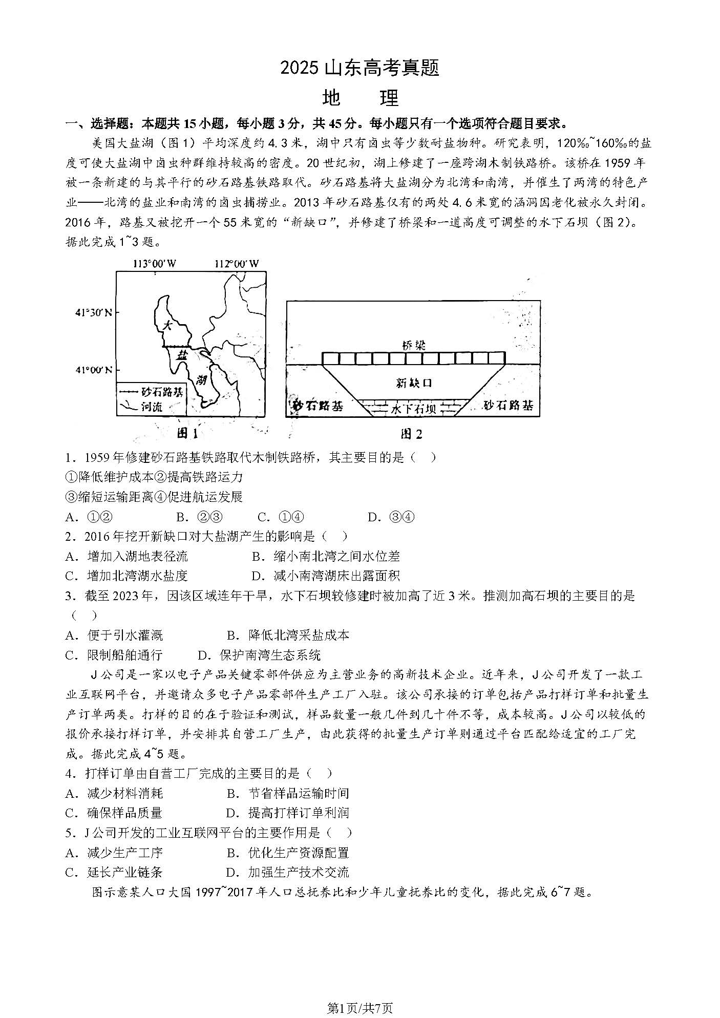 2025年山东高考地理试题及答案