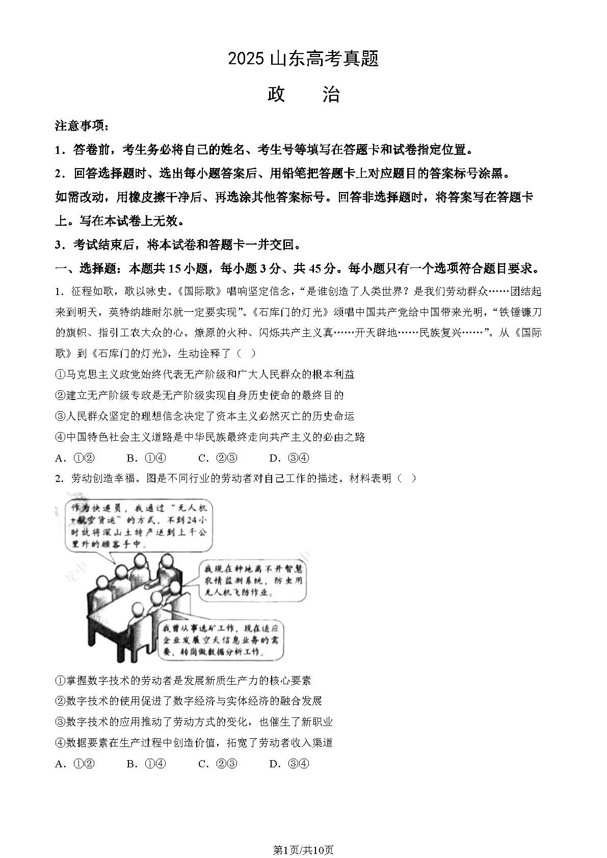2025年山东高考政治试题及答案