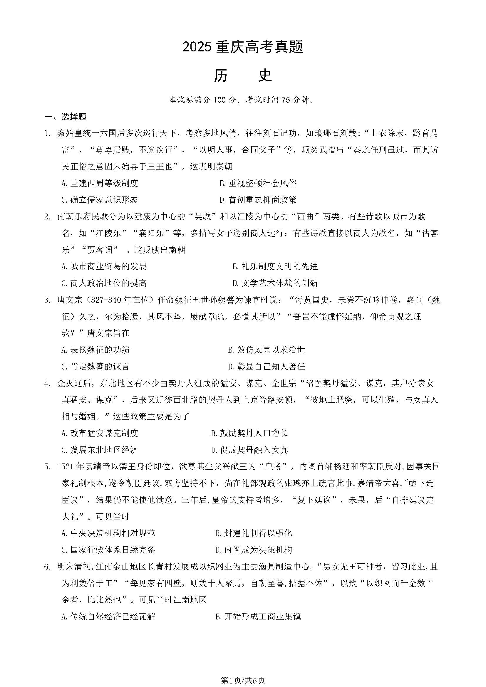 2025年重庆高考历史试题及答案