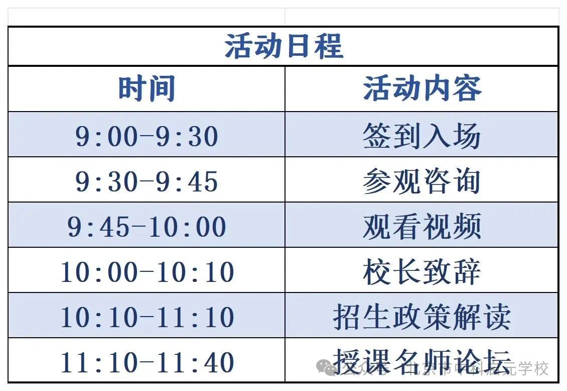 北京中科启元学校2025年校园开放日