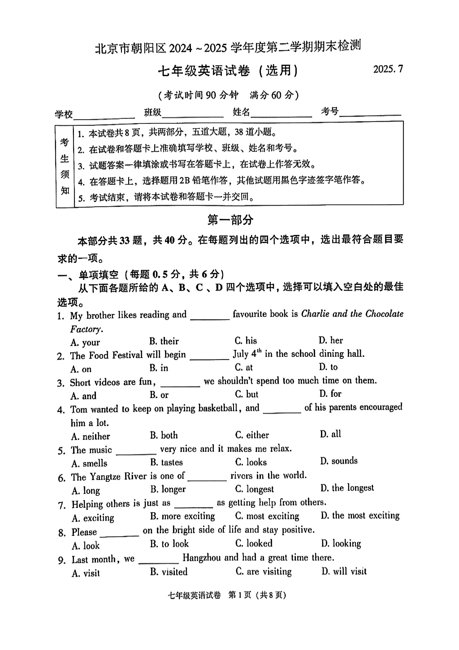 2025年北京朝阳区初一下学期期末数学试题及答案-副本
