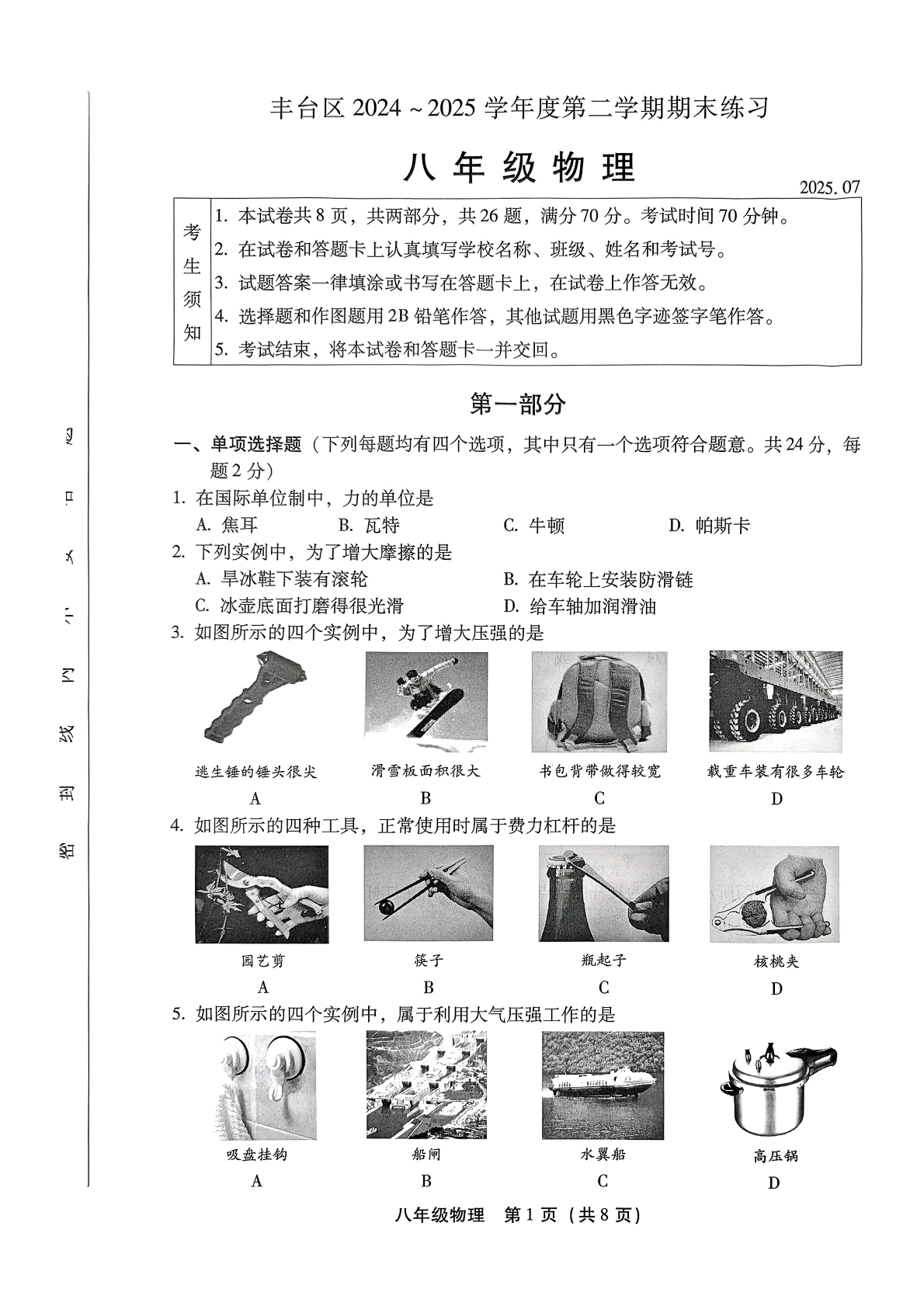 2025年北京丰台区初二下学期期末物理试题及答案