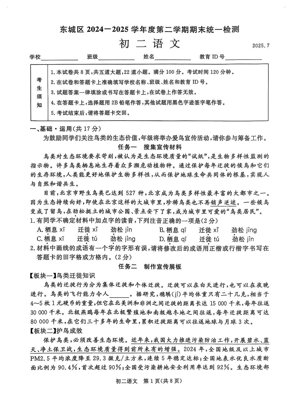 2025年北京东城区初二下学期期末语文试题及答案