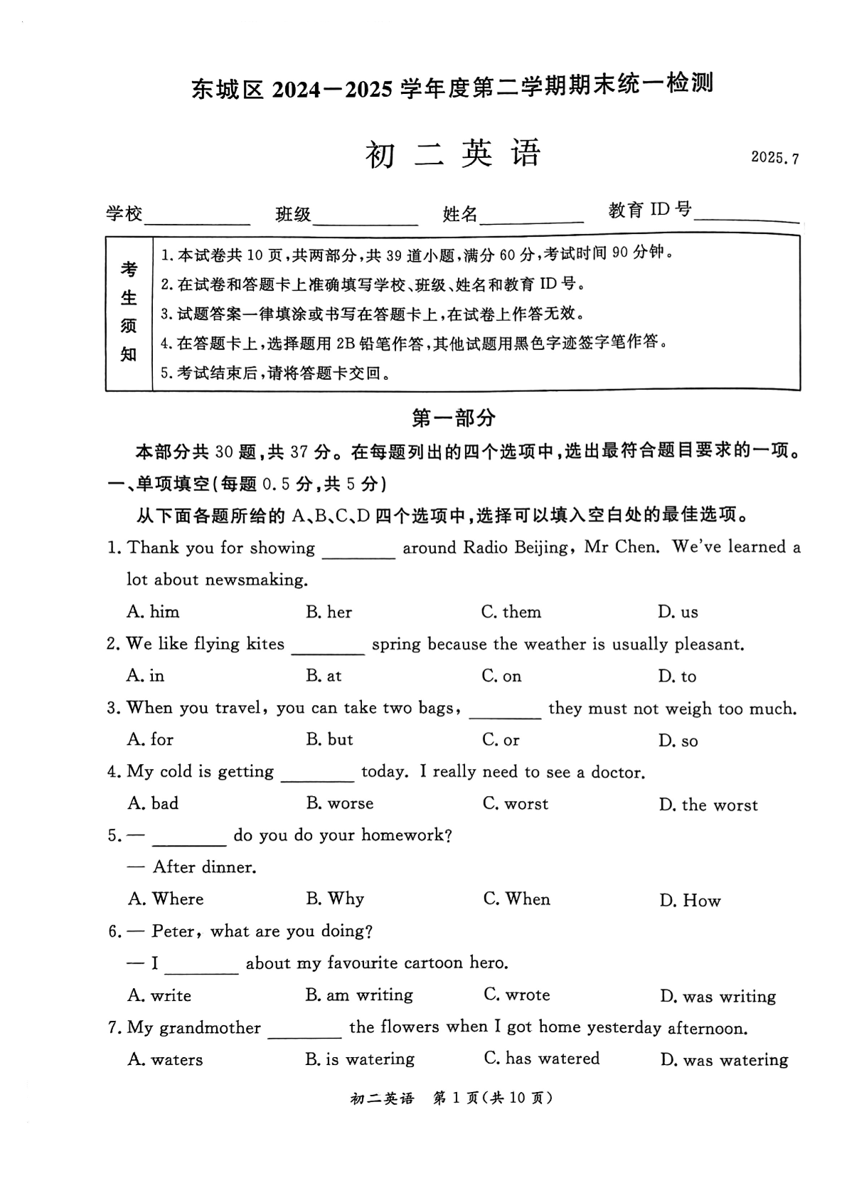 2025年北京东城区初二下学期期末英语试题及答案