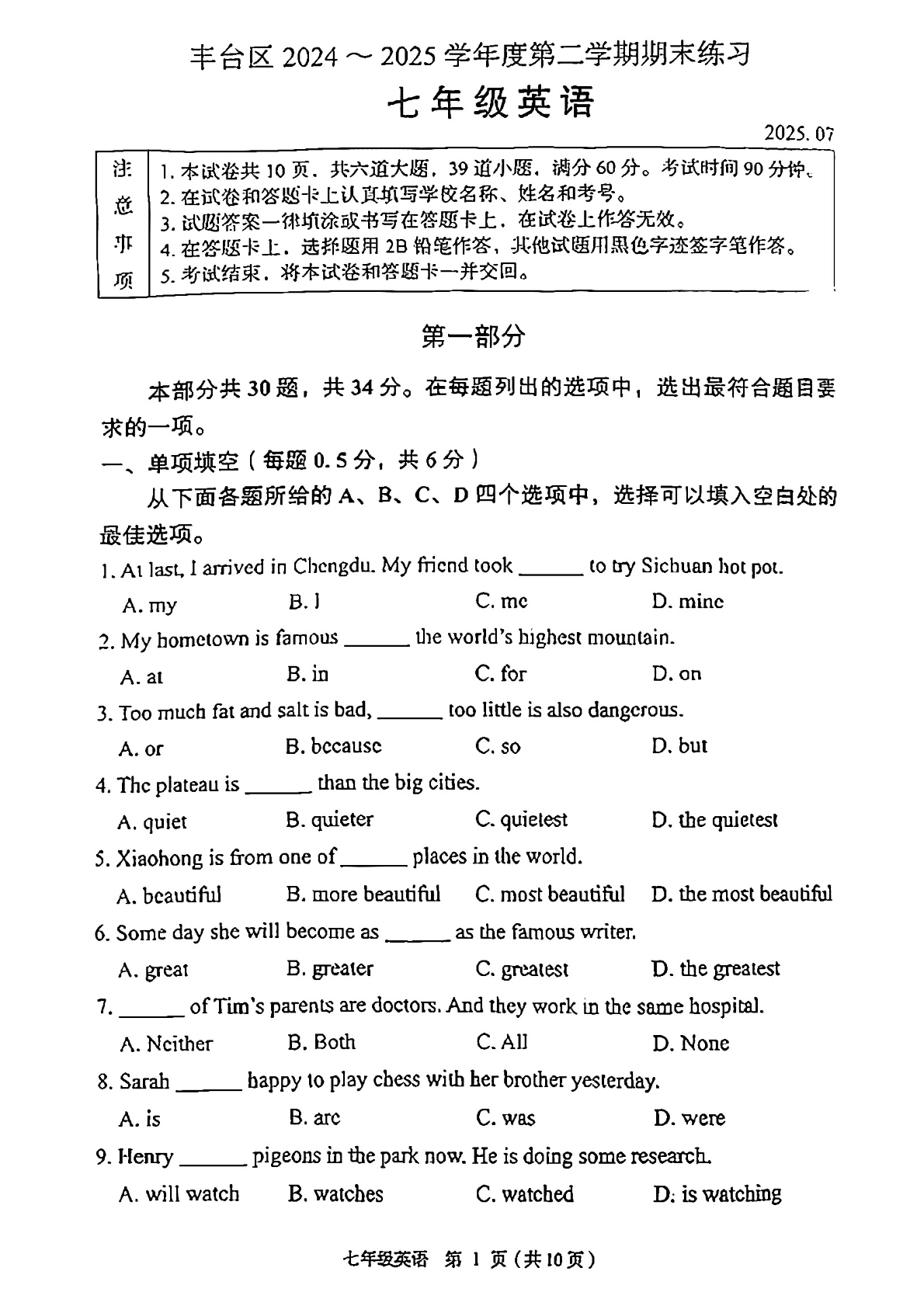 2025北京丰台区初一下学期期末英语试题及答案