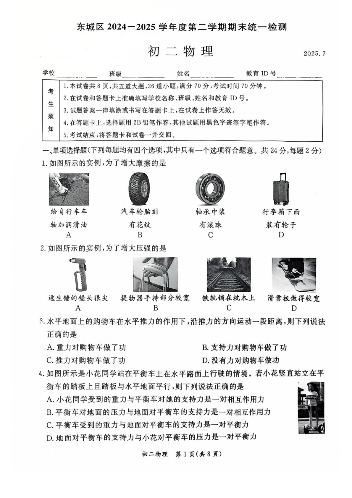 2025年北京东城区初二下学期期末物理试题及答案