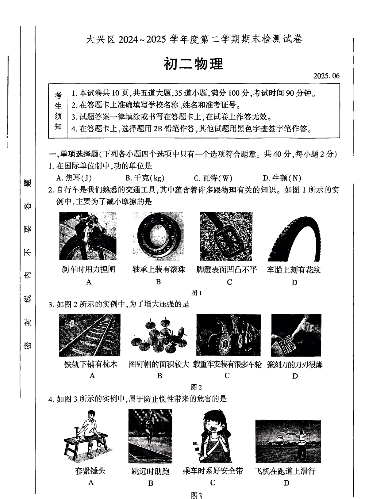 2025年北京大兴区初二下学期期末物理试题及答案