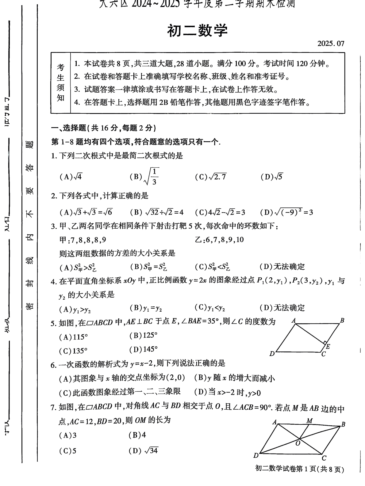 2025年北京大兴区初二下学期期末数学试题及答案