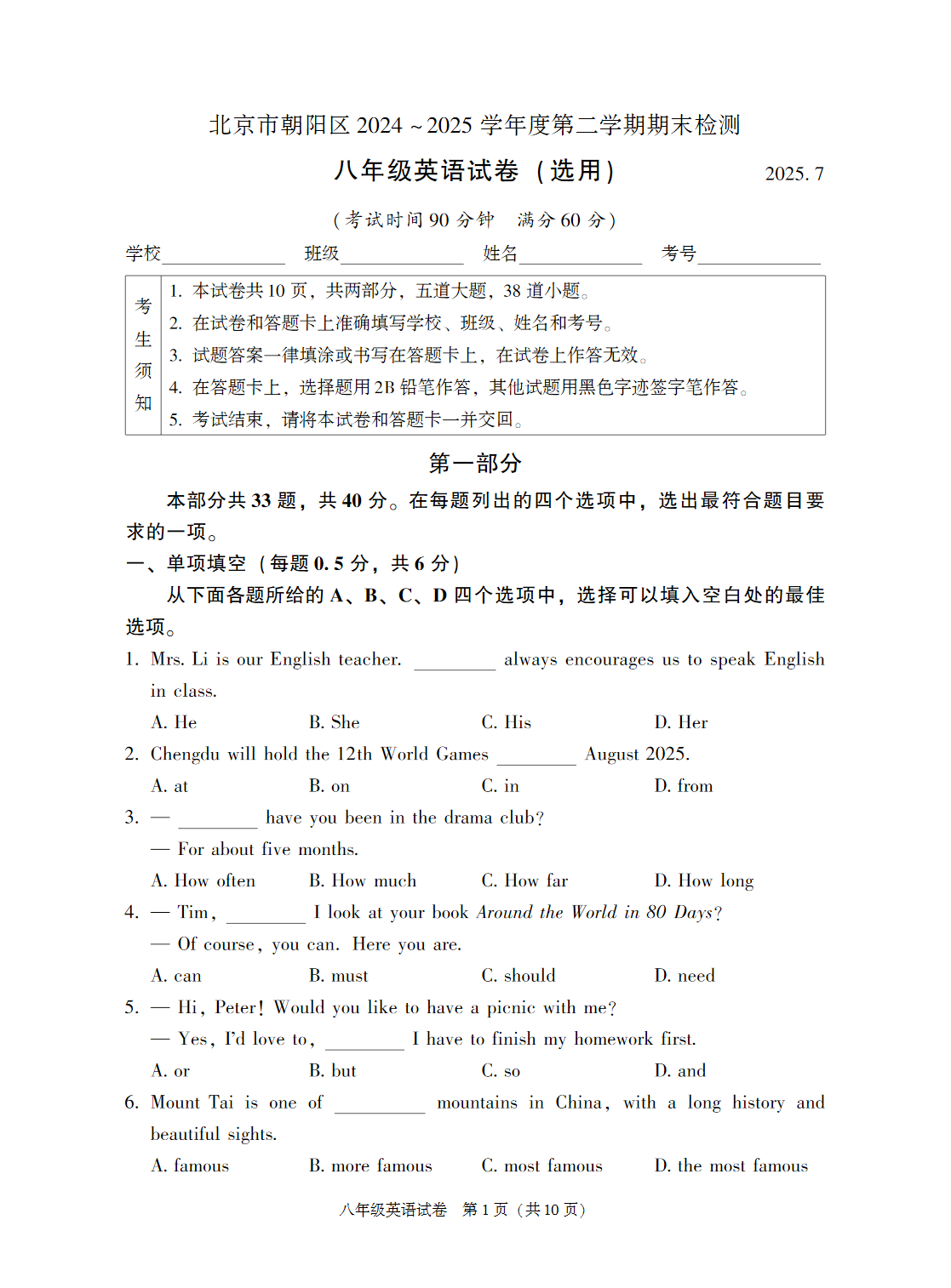 2025年北京朝阳区初二下学期期末英语试题及答案