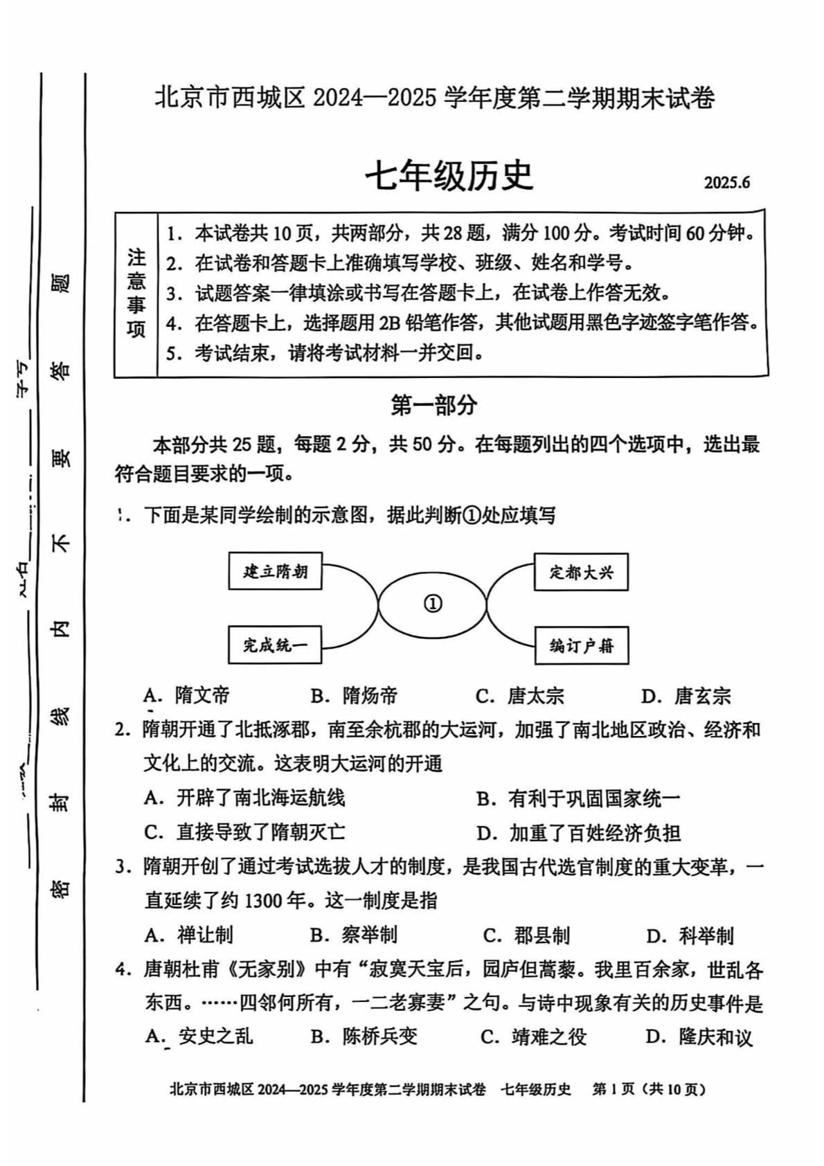 2025北京西城区初一下学期期末历史试题及答案