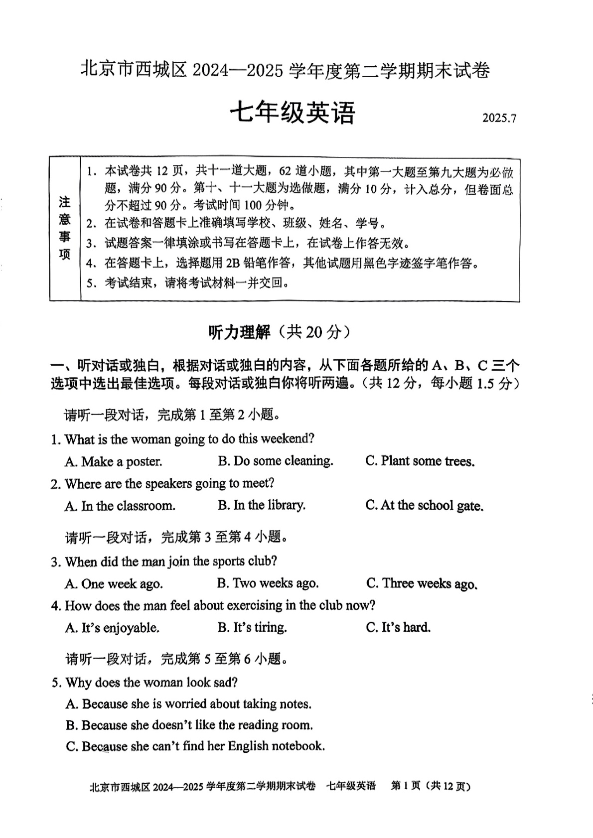 2025北京西城区初一下学期期末英语试题及答案