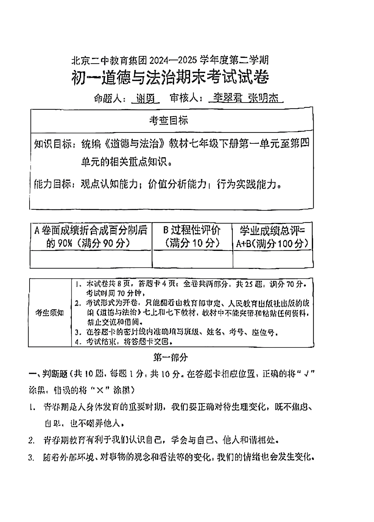 2025年北京二中区初一下学期期末道法试题及答案