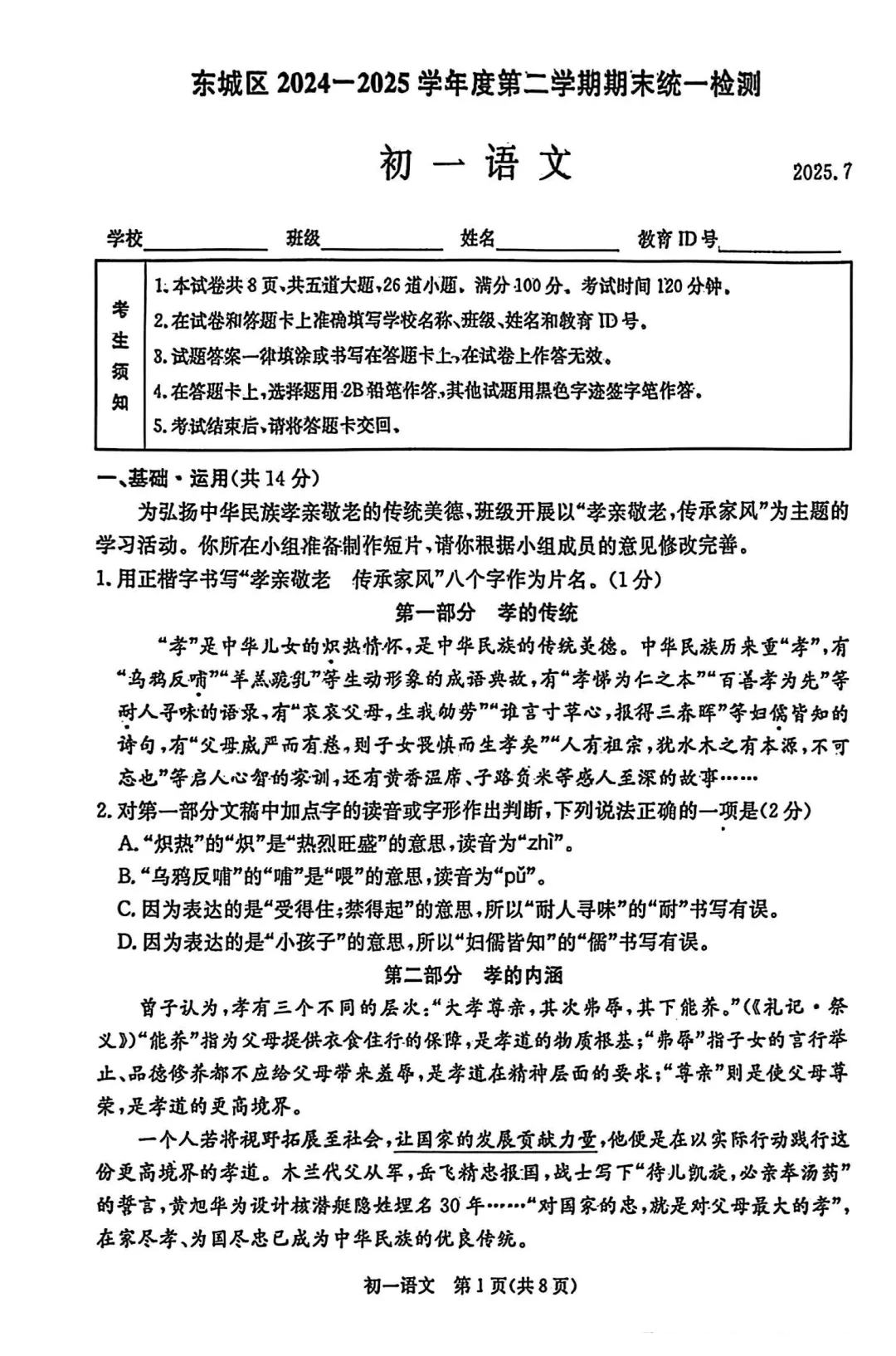 2025年北京东城区初一下学期期末数学试题及答案
