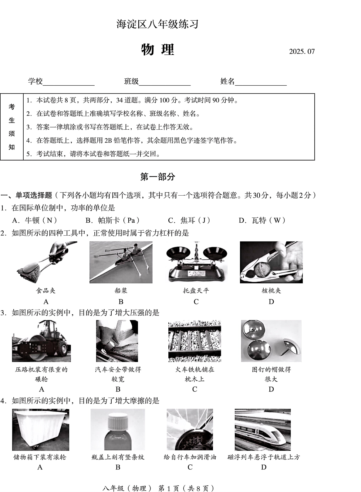 2025北京海淀区初二下学期期末物理试题及答案