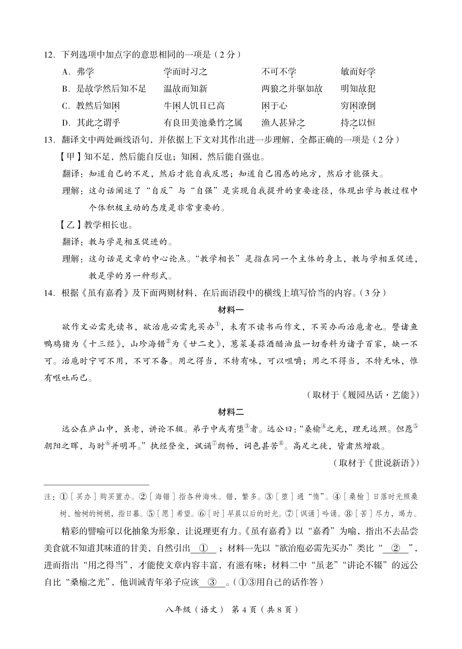 2025北京海淀区初二下学期期末语文试题及答案
